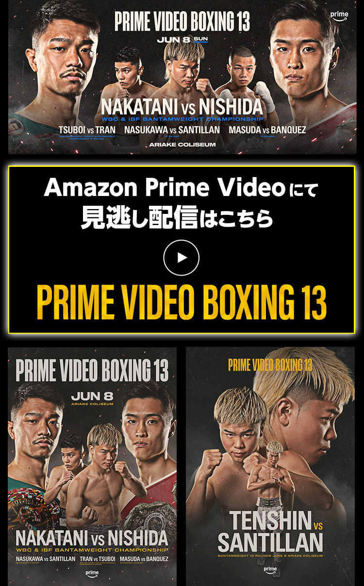 PRIME VIDEO LIVE BOXING 13　6月8日(日)