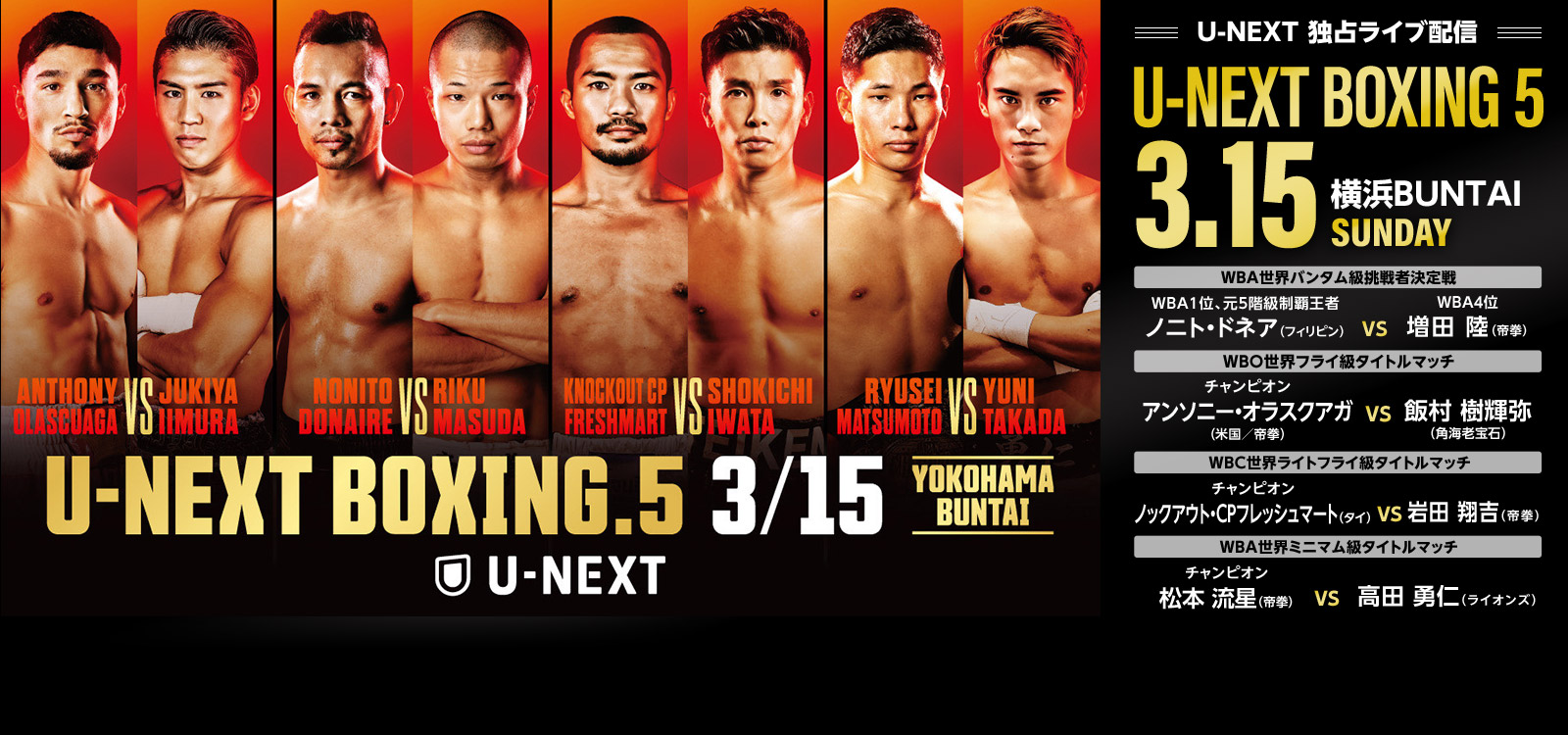 3/5 U-NEXT BOXING 5