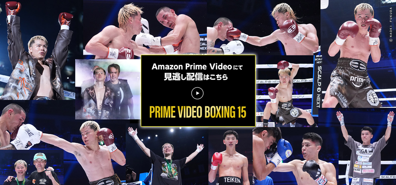 4/11 PRIME VIDEO BOXING 15 Amazon Prime Videoにて見逃し配信