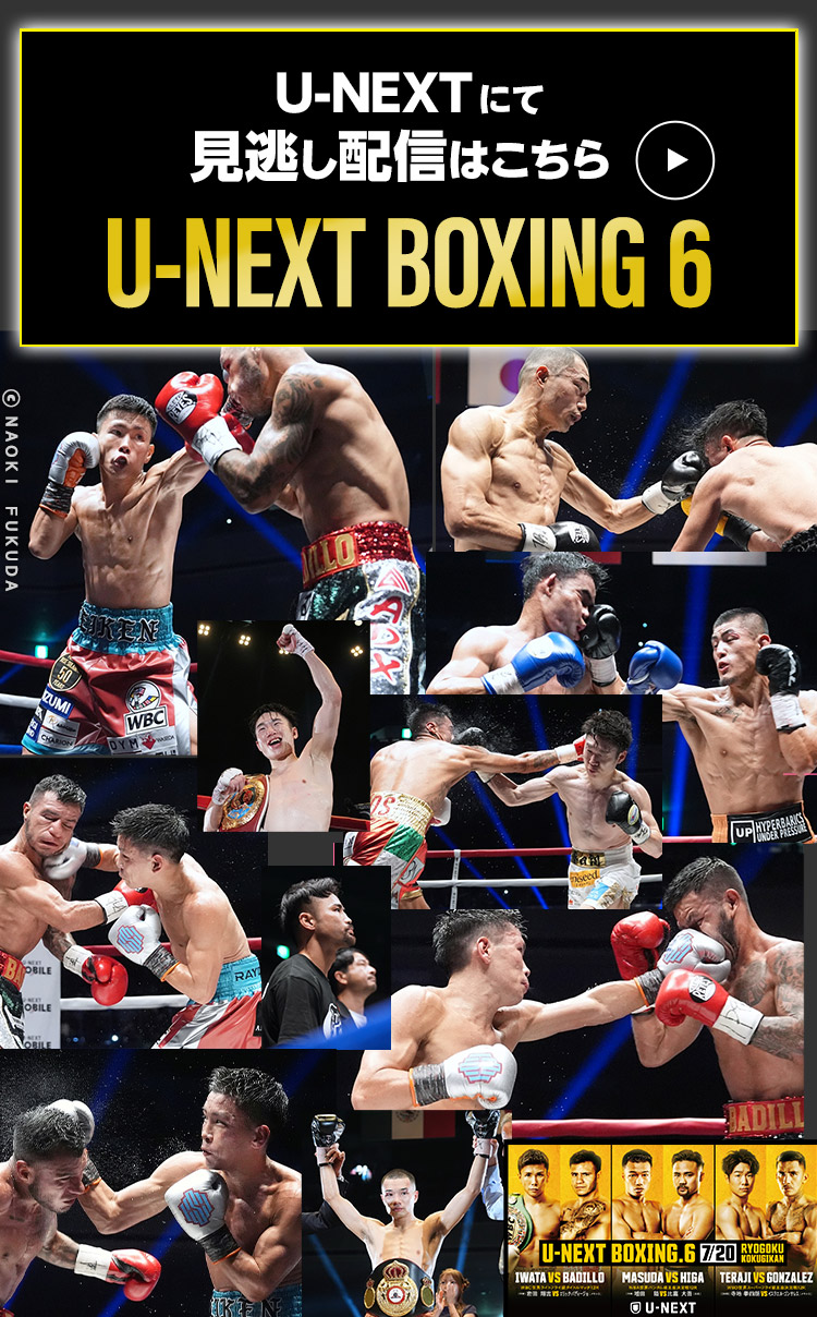 U-NEXT BOXING.6 見逃し配信