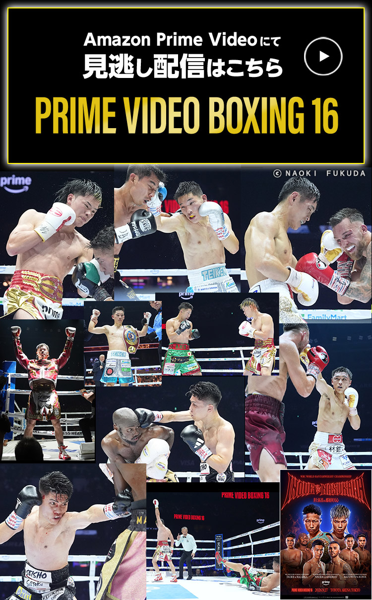 井上拓真vs那須川天心2　9/27 PRIME VIDEO 独占ライブ配信