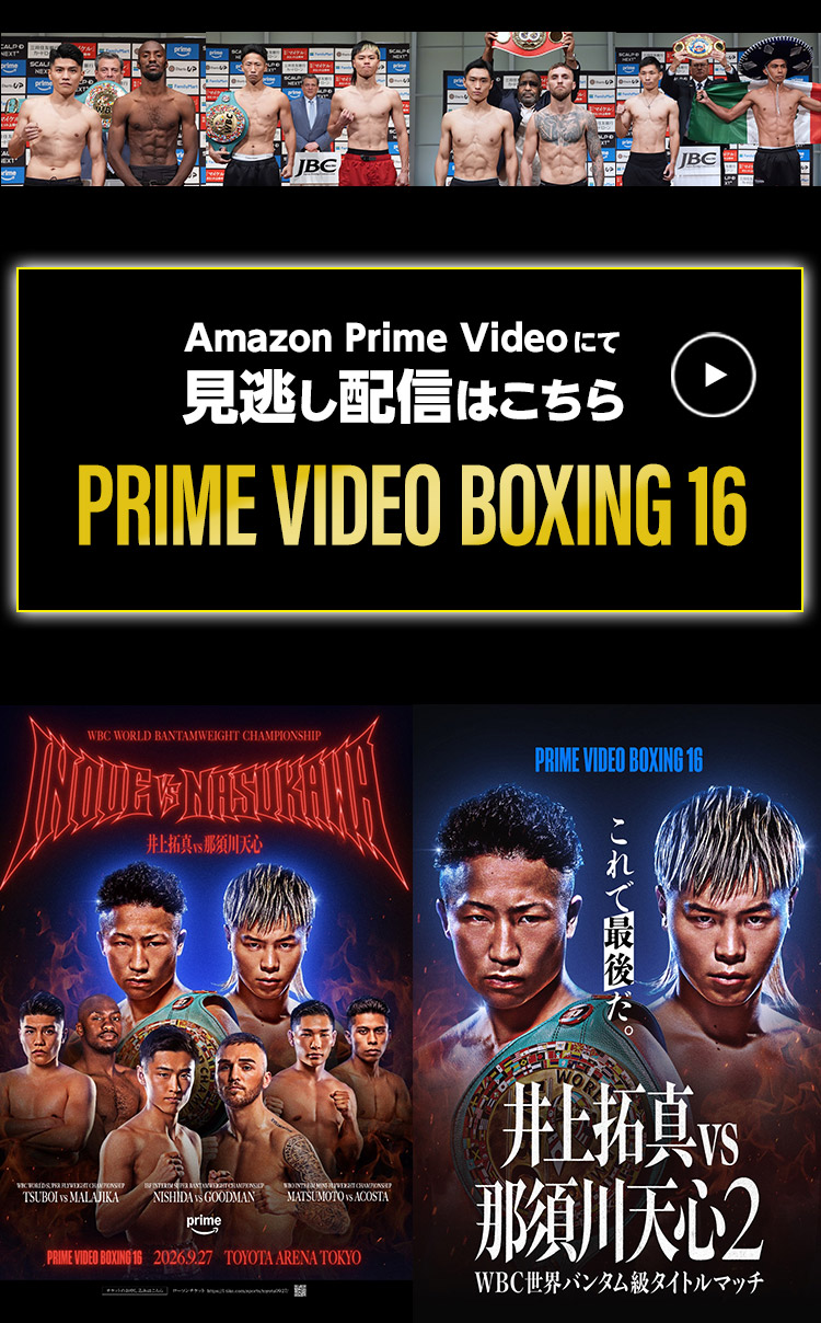 井上拓真vs那須川天心2　9/27 PRIME VIDEO 独占ライブ配信