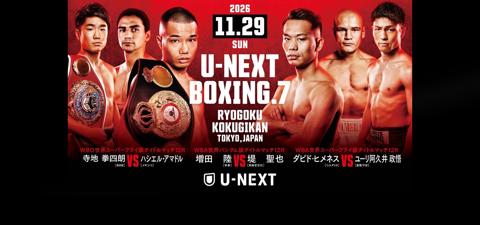 11/29 U-NEXT BOXING.7