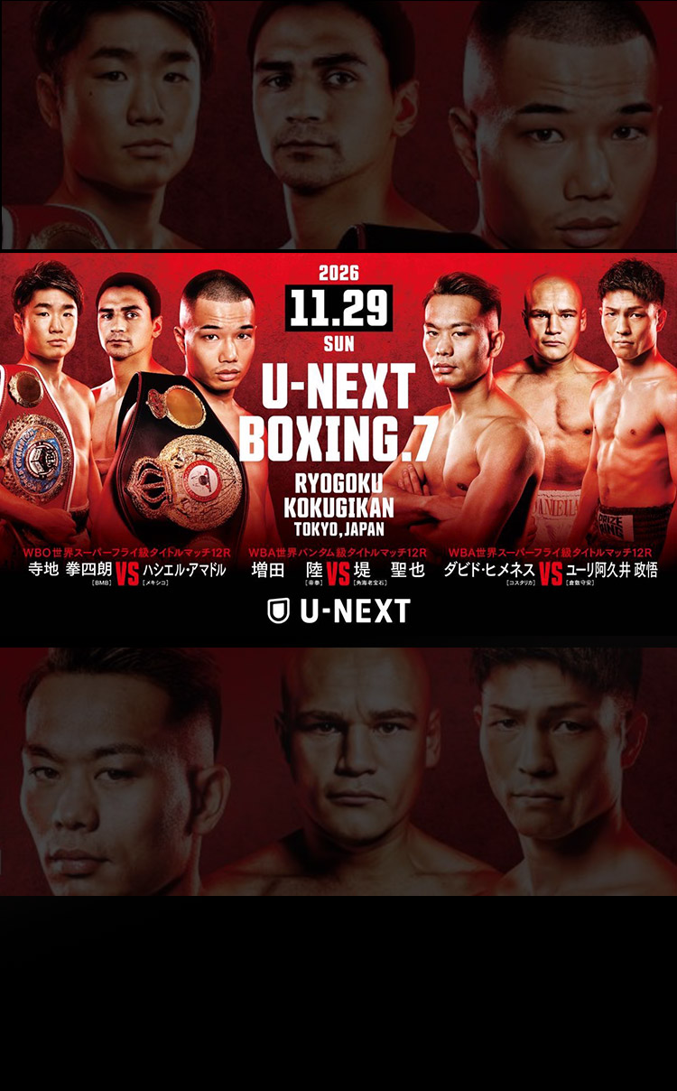 11/29 U-NEXT BOXING.7